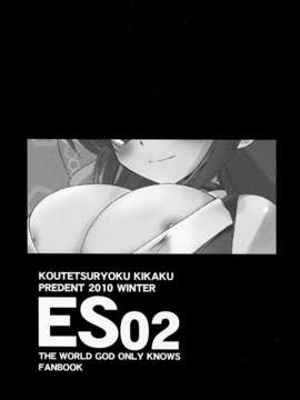 [脸肿汉化组](C79) [鋼鉄力企画 (大秦国王安敦)] ES02 (神のみぞ知るセカイ)_img003