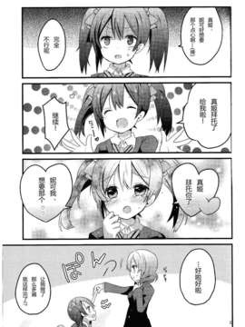 (C84) [らびすたー] にこまきをいじめる本 (ラブライブ!) [schlatter]_09_NEW