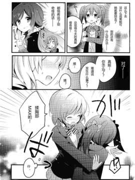 (C84) [らびすたー] にこまきをいじめる本 (ラブライブ!) [schlatter]_11_NEW