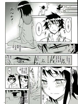 [脸肿汉化组](C84) [PROJECTハラキリ (介錯)] ニセニ○コイ2 (ニセコイ)P1-10_16_com014