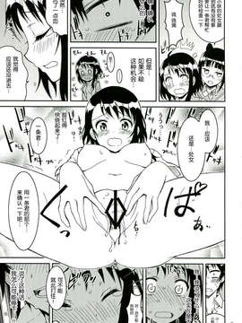 [脸肿汉化组](C84) [PROJECTハラキリ (介錯)] ニセニ○コイ2 (ニセコイ)P1-10_16_com015