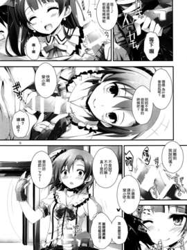 [空気系☆漢化] (C85) [八木崎銀座 (八神秋一)] Pure Girls punish (ラブライブ!)_008