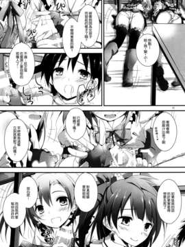 [空気系☆漢化] (C85) [八木崎銀座 (八神秋一)] Pure Girls punish (ラブライブ!)_010