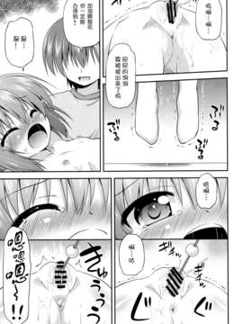 [btboy12个人汉化](サンクリ61) (同人誌) [最果て空間 (緋乃ひの)] 智花といけない秘密特訓 (ロウきゅーぶ！)_015