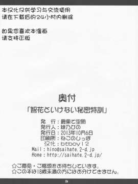 [btboy12个人汉化](サンクリ61) (同人誌) [最果て空間 (緋乃ひの)] 智花といけない秘密特訓 (ロウきゅーぶ！)_026