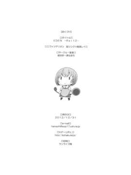 [不觉晓个人汉化] (C83) [琥珀亭 (堺はまち)] EDEN -Rei 12- (新世紀エヴァンゲリオン)_026