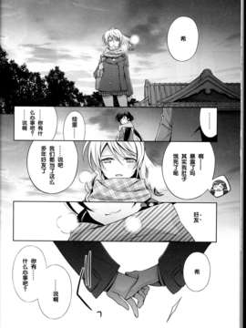 [二三三汉化组](C85) [Waterfall (嵩乃朔)] 春も夏も秋も冬も (ラブライブ!)_C85Waterfall_014