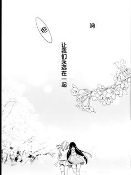[二三三汉化组](C85) [Waterfall (嵩乃朔)] 春も夏も秋も冬も (ラブライブ!)_C85Waterfall_055