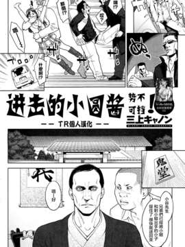 [TR個人漢化][三上キャノン] まどかアンストッパボー!(ピザッツDX 2013-04)