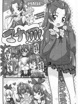 (C85) [Skirthike(祐馬)] マナー!!!! (ドキドキ! プリキュア) [CureBadluck]_imge_003
