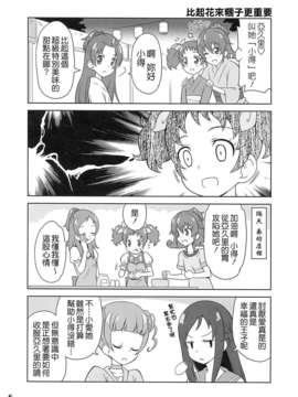 (C85) [Skirthike(祐馬)] マナー!!!! (ドキドキ! プリキュア) [CureBadluck]_imge_006
