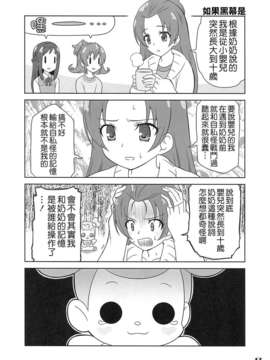 (C85) [Skirthike(祐馬)] マナー!!!! (ドキドキ! プリキュア) [CureBadluck]_imge_017