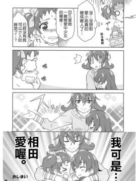 (C85) [Skirthike(祐馬)] マナー!!!! (ドキドキ! プリキュア) [CureBadluck]_imge_020