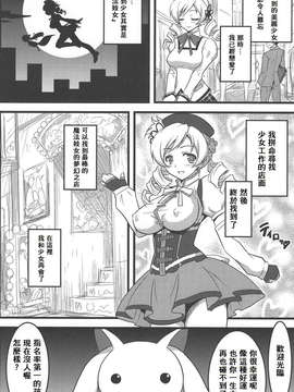 (C80) [ヨロコビの国] ヨロコビの国 Vol.15 (魔法少女まどか☆マギカ)[中文翻譯][Upgrade]_mamisan02
