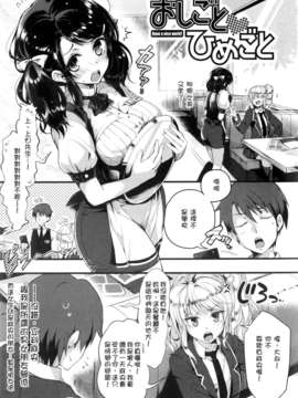 [ぴょん吉] ぷにかの [傲娇零次元汉化组]_091