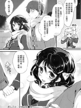 [ぴょん吉] ぷにかの [傲娇零次元汉化组]_108
