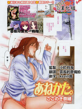 [2DJ汉化组][ここのき奈绪]あねかた1_COMIC 