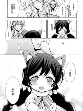 【无毒汉化组】(僕らのラブライブ! 2) [Waterfall (嵩乃朔)] エリチカおうちでのんたぬ飼う! (ラブライブ!)_Waterfall_007