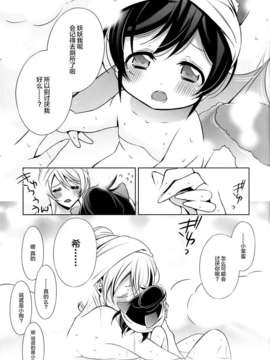 【无毒汉化组】(僕らのラブライブ! 2) [Waterfall (嵩乃朔)] エリチカおうちでのんたぬ飼う! (ラブライブ!)_Waterfall_009