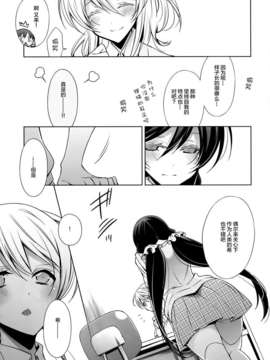 【无毒汉化组】(僕らのラブライブ! 2) [Waterfall (嵩乃朔)] エリチカおうちでのんたぬ飼う! (ラブライブ!)_Waterfall_013