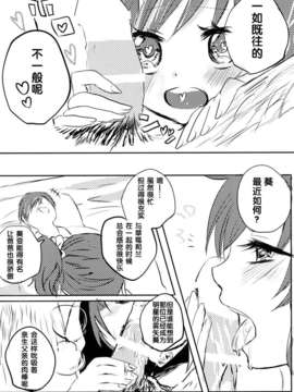 (スターライトオーディション)[(くわばら)]あおいとパパとひみつのじかん(アイカツ!)[Digital]【日翻中】_006