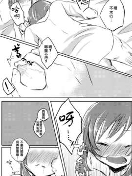 (スターライトオーディション)[(くわばら)]あおいとパパとひみつのじかん(アイカツ!)[Digital]【日翻中】_011