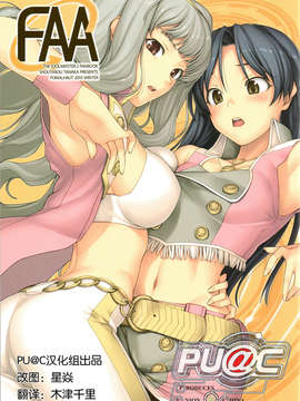 [PU@C汉化组](C79) [FOMALHAUT (Tanaka Shoutarou)] FAA (THE iDOLM@STER)（非工口）_faa000