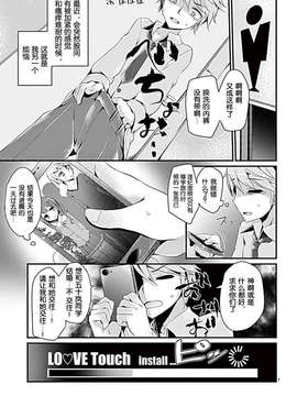 [脸肿汉化组][大嘘] LOVE Touch_love_touch_007