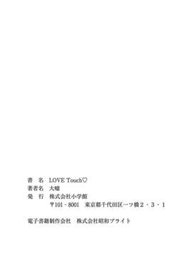 [脸肿汉化组][大嘘] LOVE Touch_love_touch_031