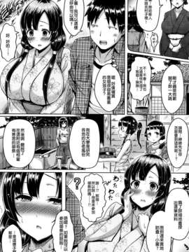 [漫の漢化組][オクモト悠太] 艶華村のヒミツの宴 (COMIC 快楽天 BEAST 2014年03月号)_P111