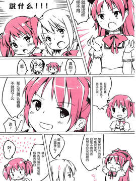 【CE家族社】[すだちっく「塩野まき」]生えてません(魔法少女まどか☆マギカ)_CE_447_005