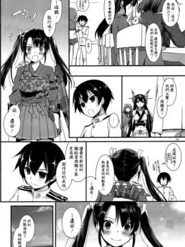 [空気系☆漢化] (SC62) [Digital Lover (なかじまゆか)] D.L. action84 (艦隊これくしょん-艦これ-)_003