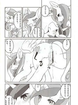 (関西!けもケット2) [ほしふたつ。] solitary pupa (マイリトルポニー～トモダチは魔法～) [中国翻訳]_12_11_img0101