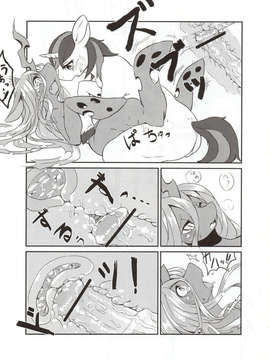 (関西!けもケット2) [ほしふたつ。] solitary pupa (マイリトルポニー～トモダチは魔法～) [中国翻訳]_17_16_img015