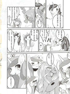 (関西!けもケット2) [ほしふたつ。] solitary pupa (マイリトルポニー～トモダチは魔法～) [中国翻訳]_24_23_img0221