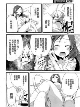 [すえみつぢっか]まじっす CH2[CN]【祐希堂】_COMIC_RiN_2009_06_216