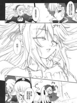 (C69) [あねこの手帖 (小梅けいと)] 薔薇のトロイメライ (ローゼンメイデントロイメント) [中国翻訳]_006