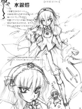 (C69) [あねこの手帖 (小梅けいと)] 薔薇のトロイメライ (ローゼンメイデントロイメント) [中国翻訳]_015