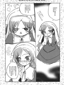 (C69) [あねこの手帖 (小梅けいと)] 薔薇のトロイメライ (ローゼンメイデントロイメント) [中国翻訳]_027