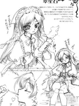 (C69) [あねこの手帖 (小梅けいと)] 薔薇のトロイメライ (ローゼンメイデントロイメント) [中国翻訳]_030