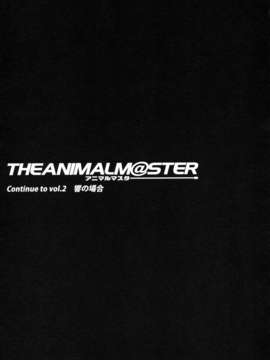 [ありすの箱 (水龍敬)] アニマルマスター_Animalmaster_015