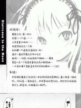 (C72) [くらげのかんづめ (よしの)] 月の階段 (ローゼンメイデン) [绯色汉化组]_004