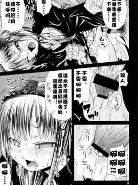(C72) [くらげのかんづめ (よしの)] 月の階段 (ローゼンメイデン) [绯色汉化组]_008