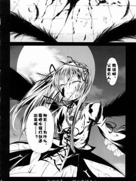 (C72) [くらげのかんづめ (よしの)] 月の階段 (ローゼンメイデン) [绯色汉化组]_017