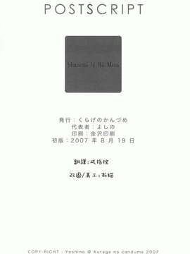 (C72) [くらげのかんづめ (よしの)] 月の階段 (ローゼンメイデン) [绯色汉化组]_025