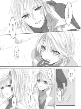 [临时义军][CassiS (りおこ)]ショウネンキッス（一般向无h）_Scan-140222-0019