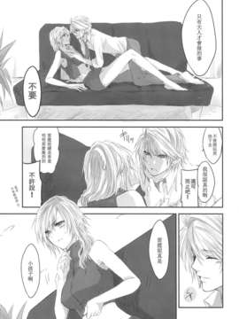 [临时义军][CassiS (りおこ)]ショウネンキッス（一般向无h）_Scan-140222-0023