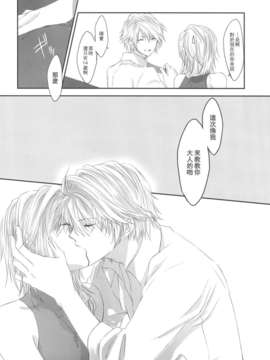 [临时义军][CassiS (りおこ)]ショウネンキッス（一般向无h）_Scan-140222-0024