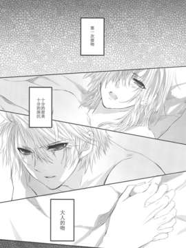 [临时义军][CassiS (りおこ)]ショウネンキッス（一般向无h）_Scan-140222-0025