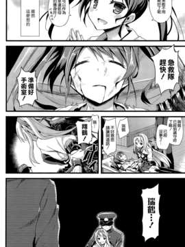 [空気系☆漢化] (SC62) [AYUEST (あゆや)] 鶴の舞い降る (艦隊これくしょん-艦これ-) [催淚向]_006